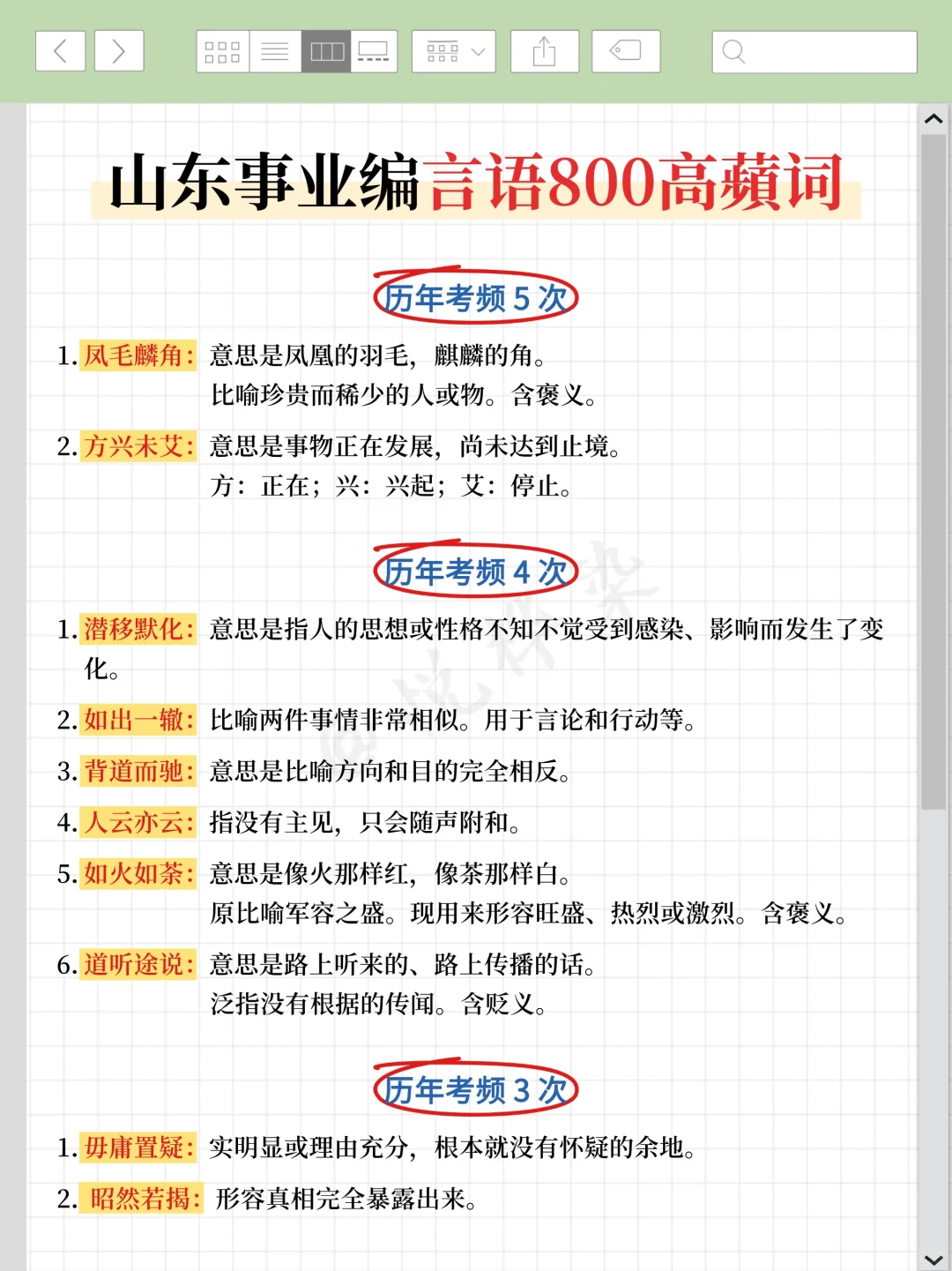 有点恶心，3.22山东事业编临时新增通知！