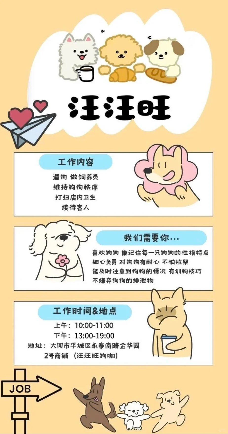 在大同每天和狗狗们在一起的工作招聘啦🐶