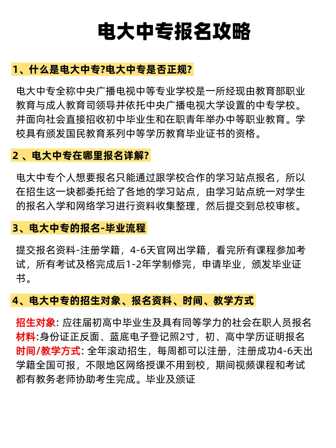 电大中专1年制和2年制区别，一分钟带你看懂