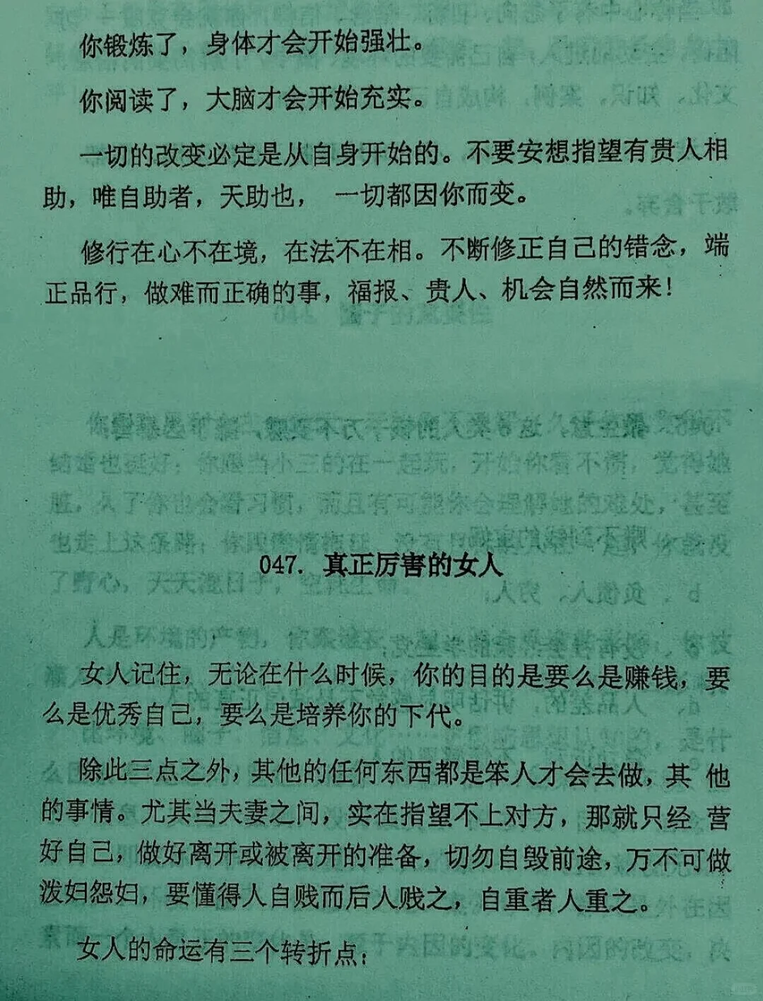 身上有狠劲才是成为大女人的潜质