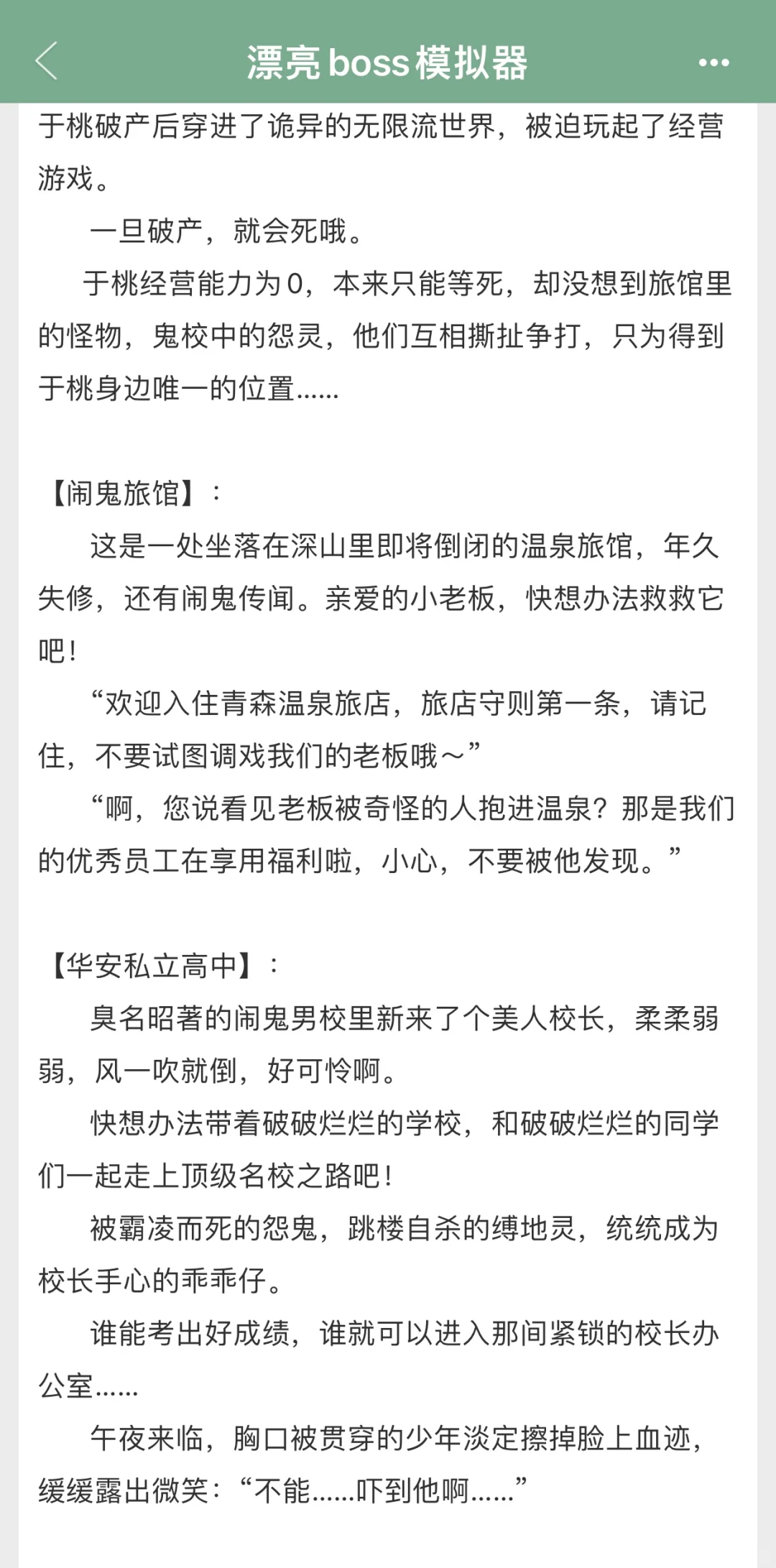 漂亮美人在无限流里玩经营游戏！！！