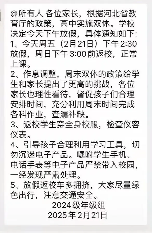 沧州高中开始双休，已经落实？