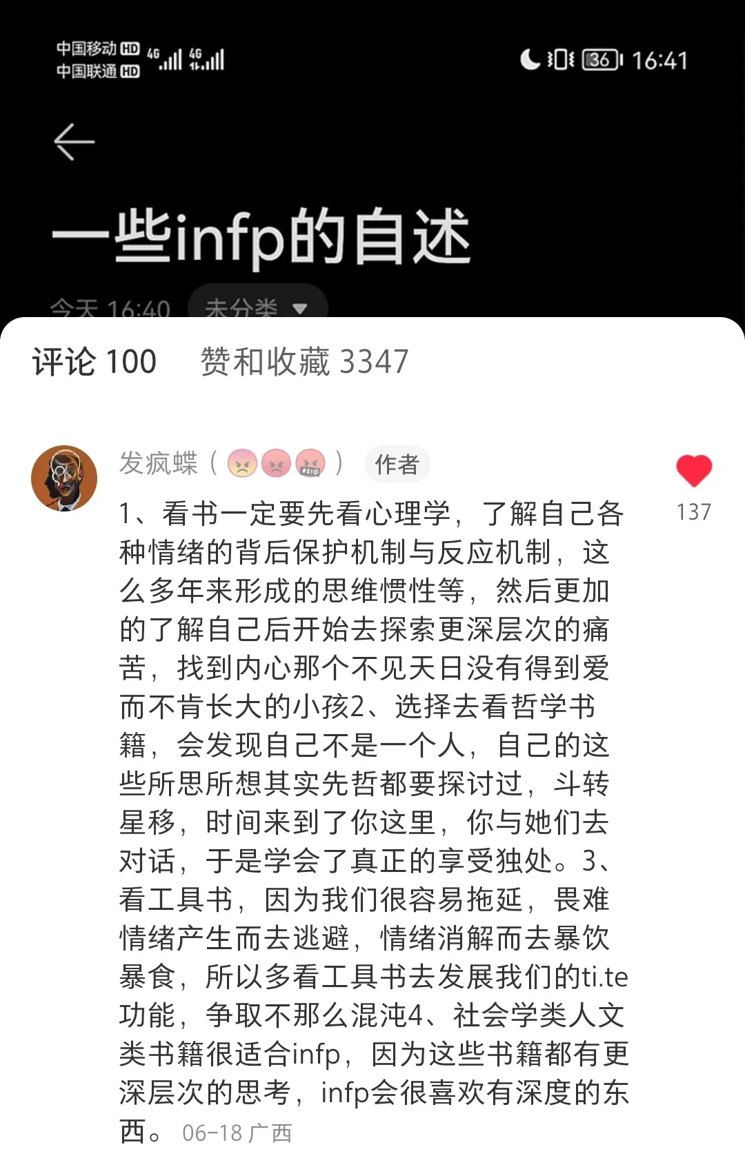 infp精选心理书单。