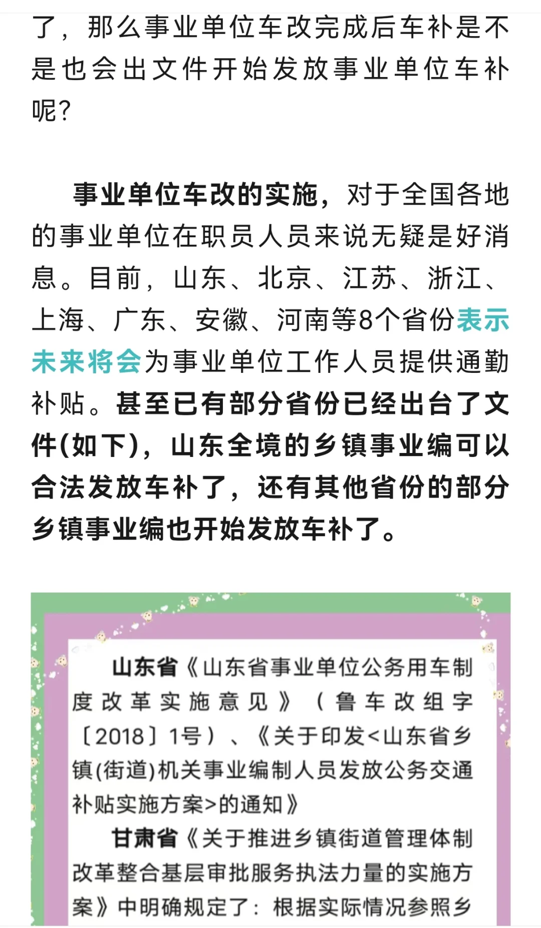 确定了！事业编车补最新调整，已有8个