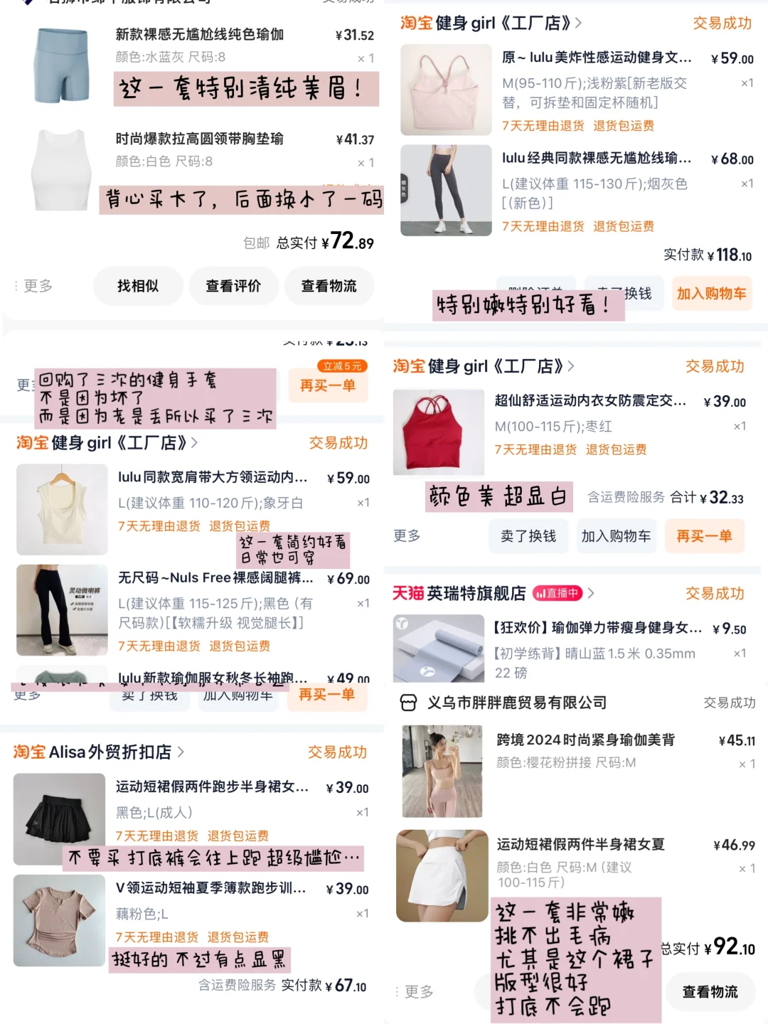 贵≠好！真消费才能说真话|便宜健身服分享