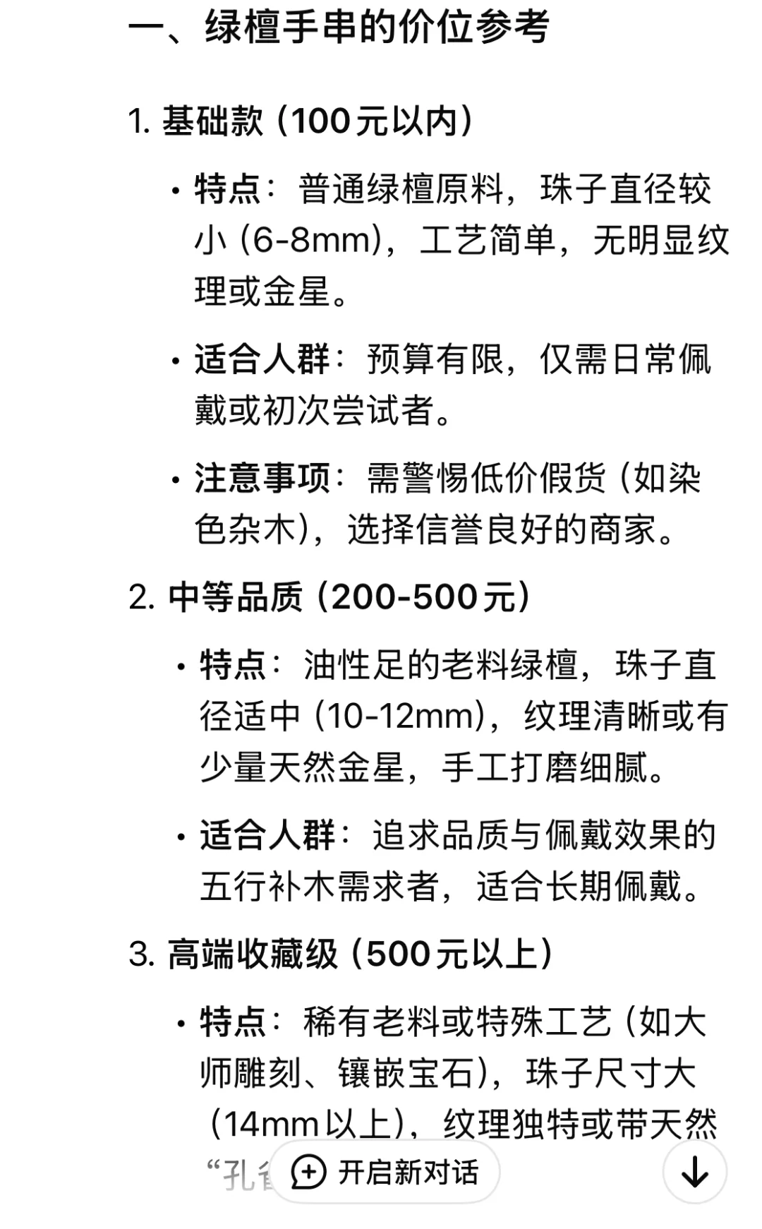 省了算命费，那绿檀手串预算的钱要省？