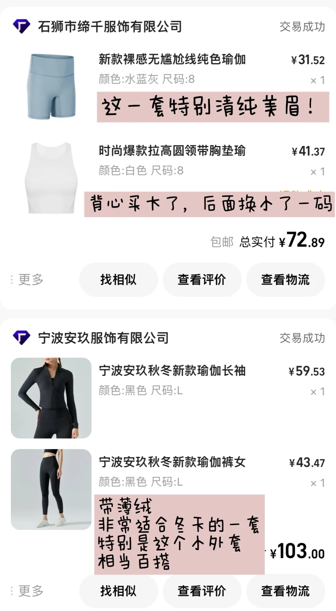 贵≠好！真消费才能说真话|便宜健身服分享