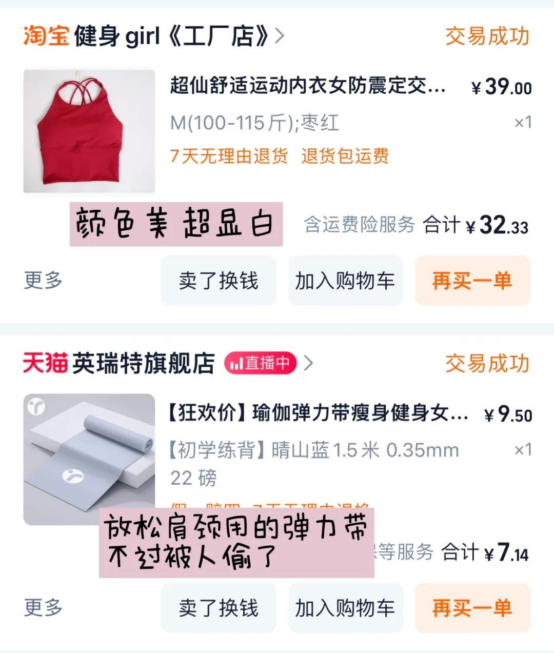 贵≠好！真消费才能说真话|便宜健身服分享