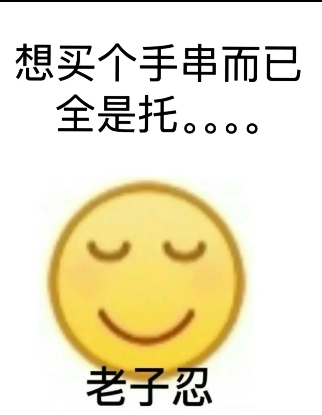 买个水晶都是广。。