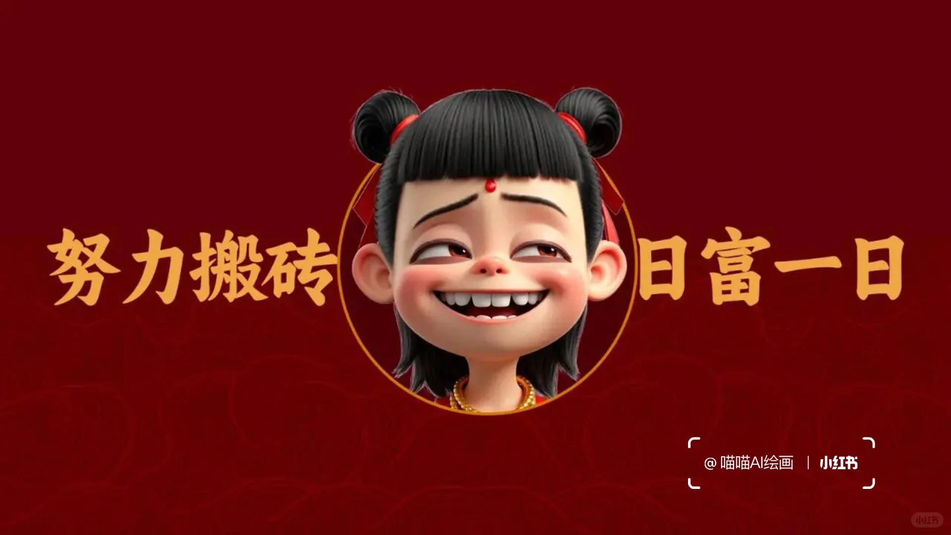 壁纸｜哪吒之魔童闹海｜电脑壁纸