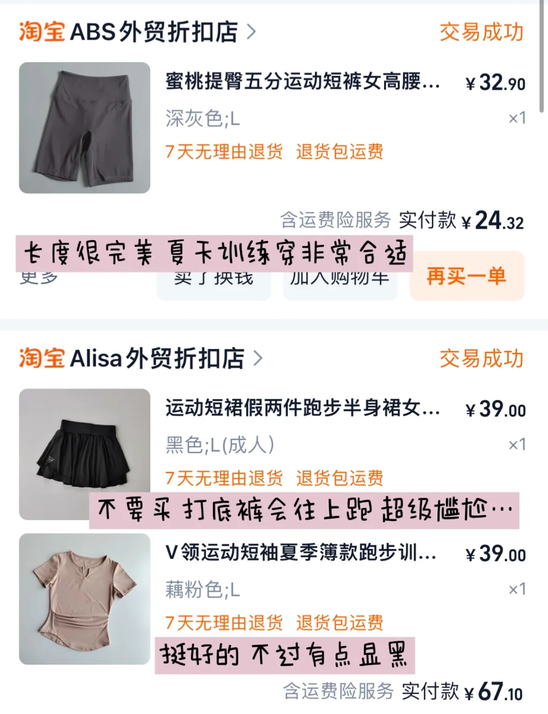 贵≠好！真消费才能说真话|便宜健身服分享