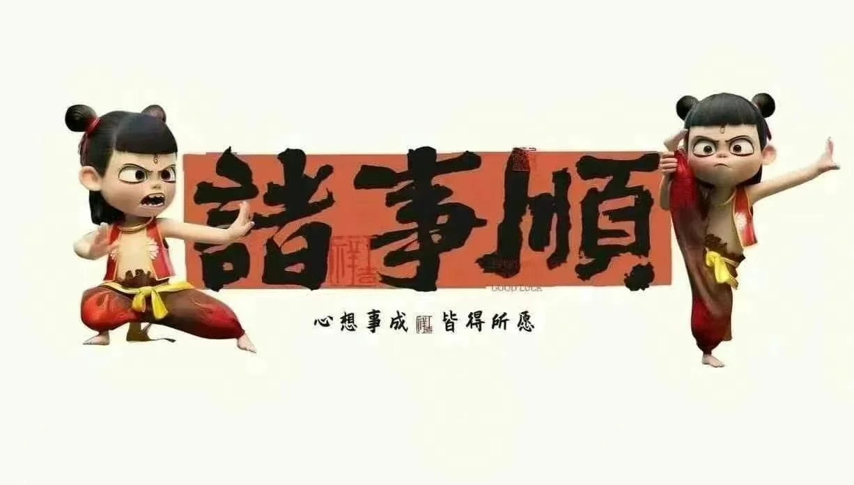 壁纸 | 哪吒电脑壁纸