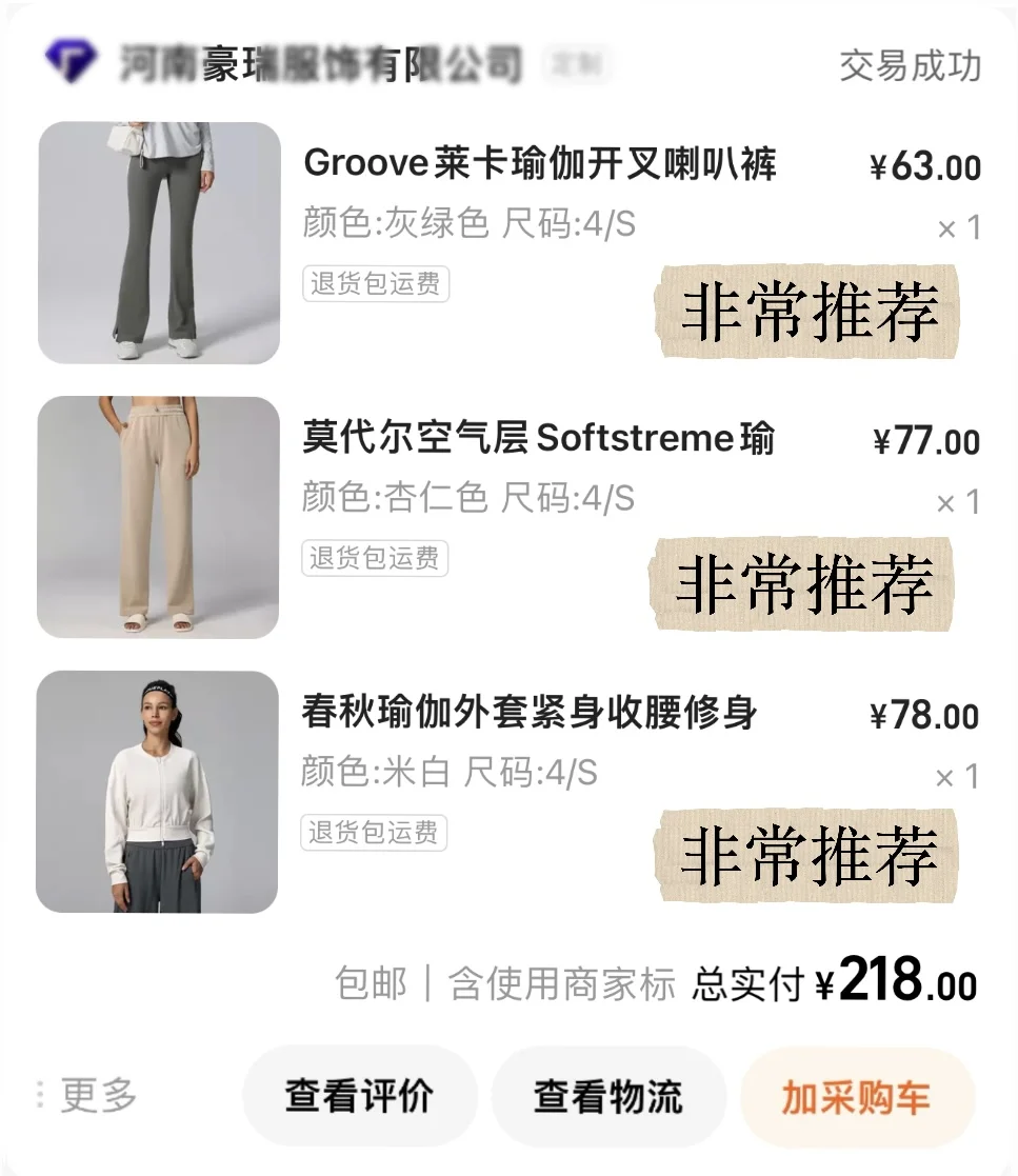 🏃‍♀️为夏天做准备｜1688健身服分享！