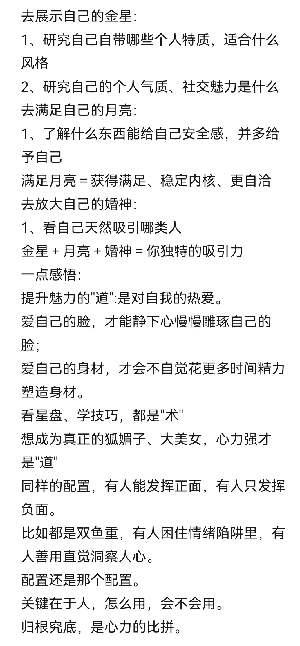 散发魅力、招桃花、成为狐媚子，看自己的盘