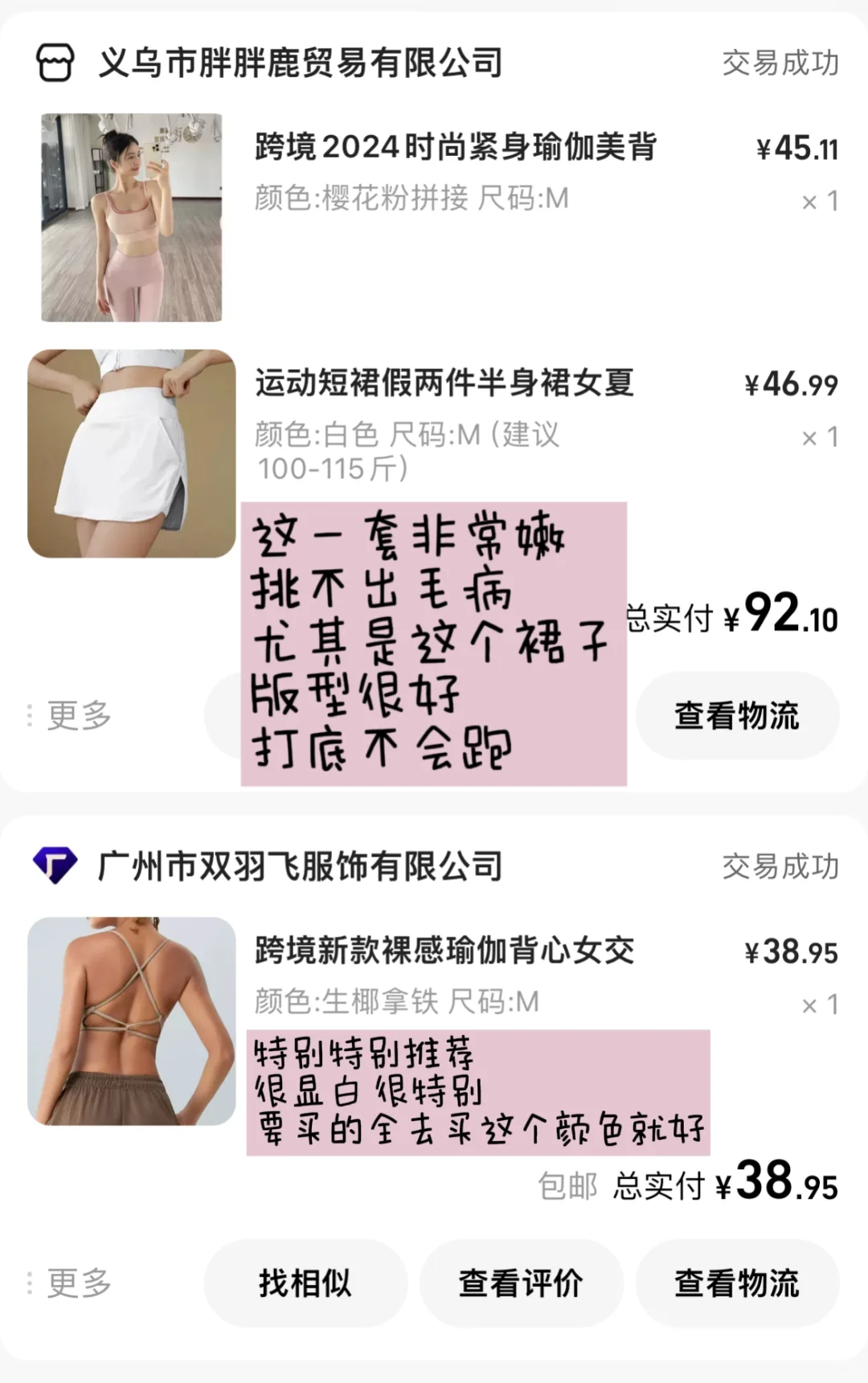 贵≠好！真消费才能说真话|便宜健身服分享