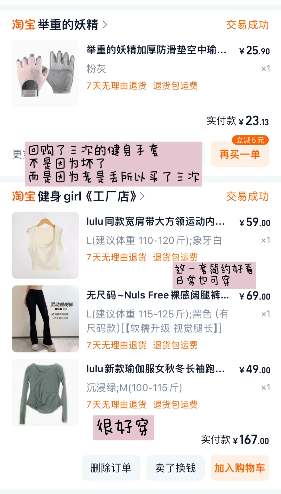 贵≠好！真消费才能说真话|便宜健身服分享