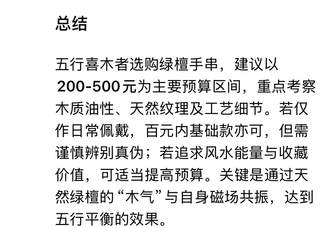 省了算命费，那绿檀手串预算的钱要省？