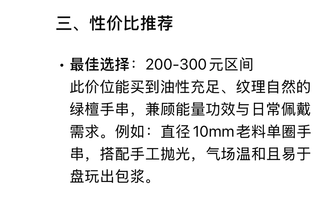 省了算命费，那绿檀手串预算的钱要省？