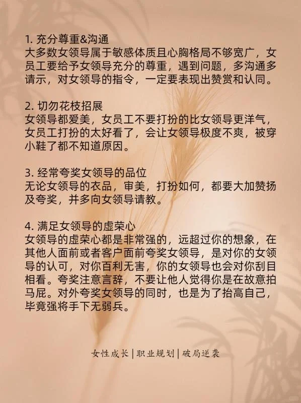 女员工与女领导相处的7大黄金法则