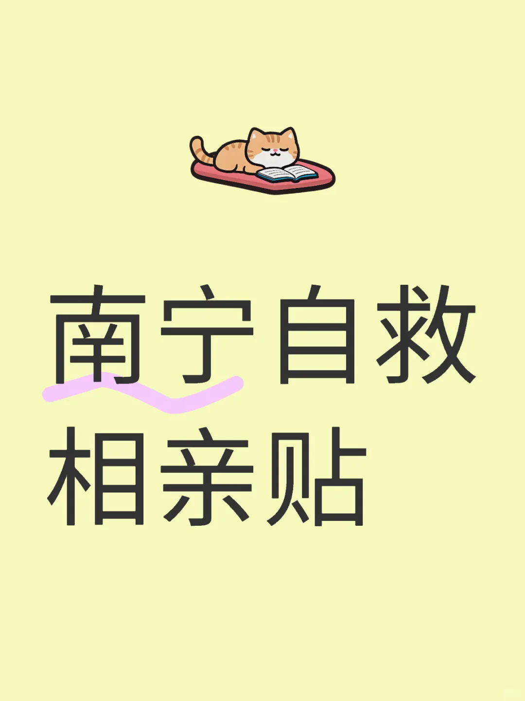 要真诚的