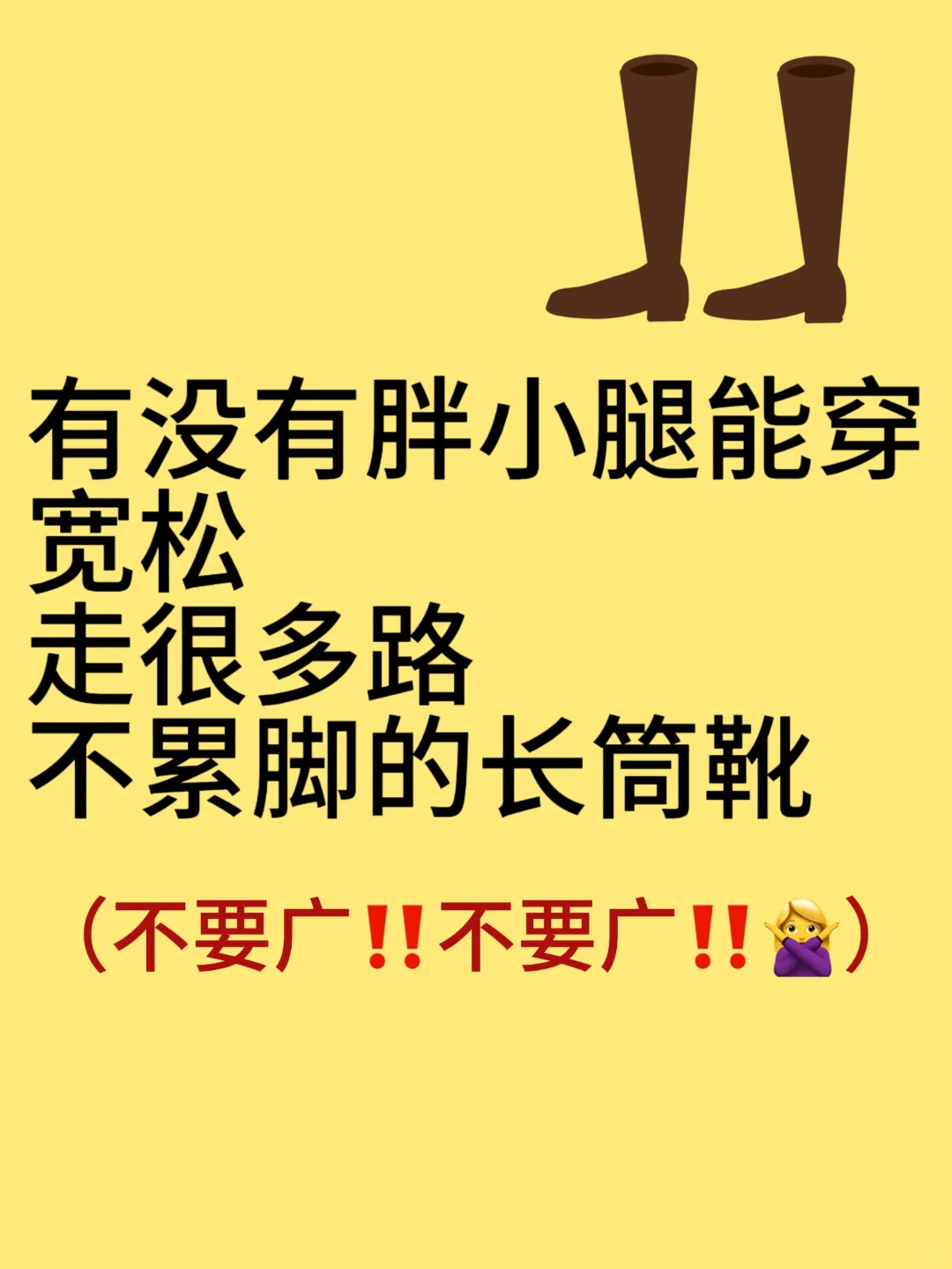 求求了‼️真的好想要小粗腿能穿的长筒靴👢