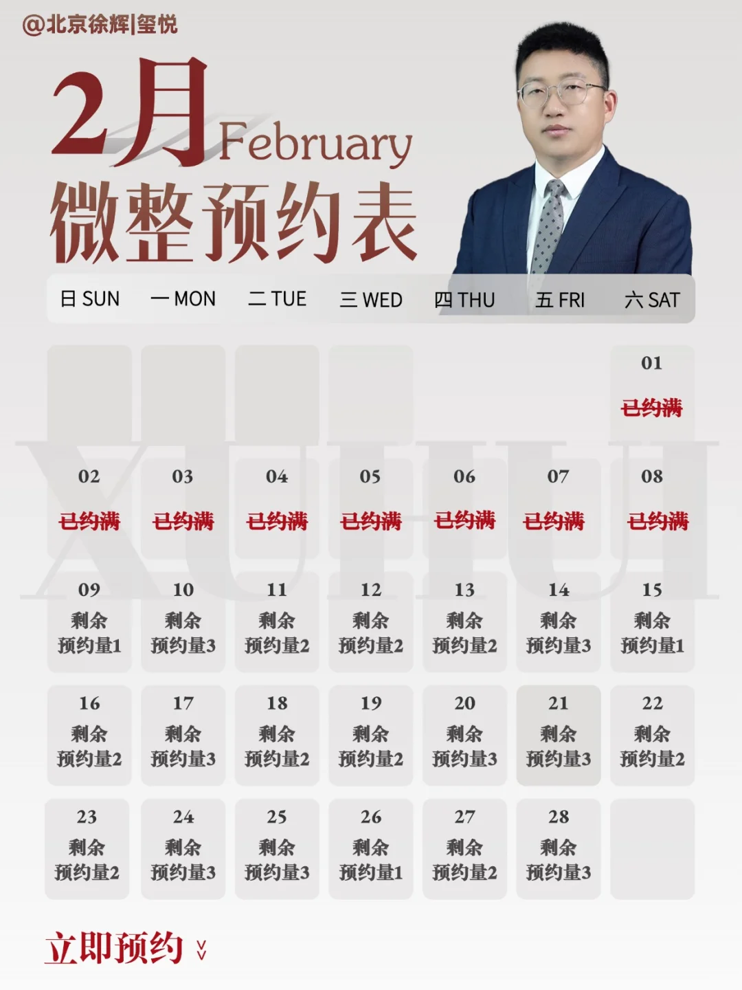 2月份预约排期新鲜出炉 请集美们查收