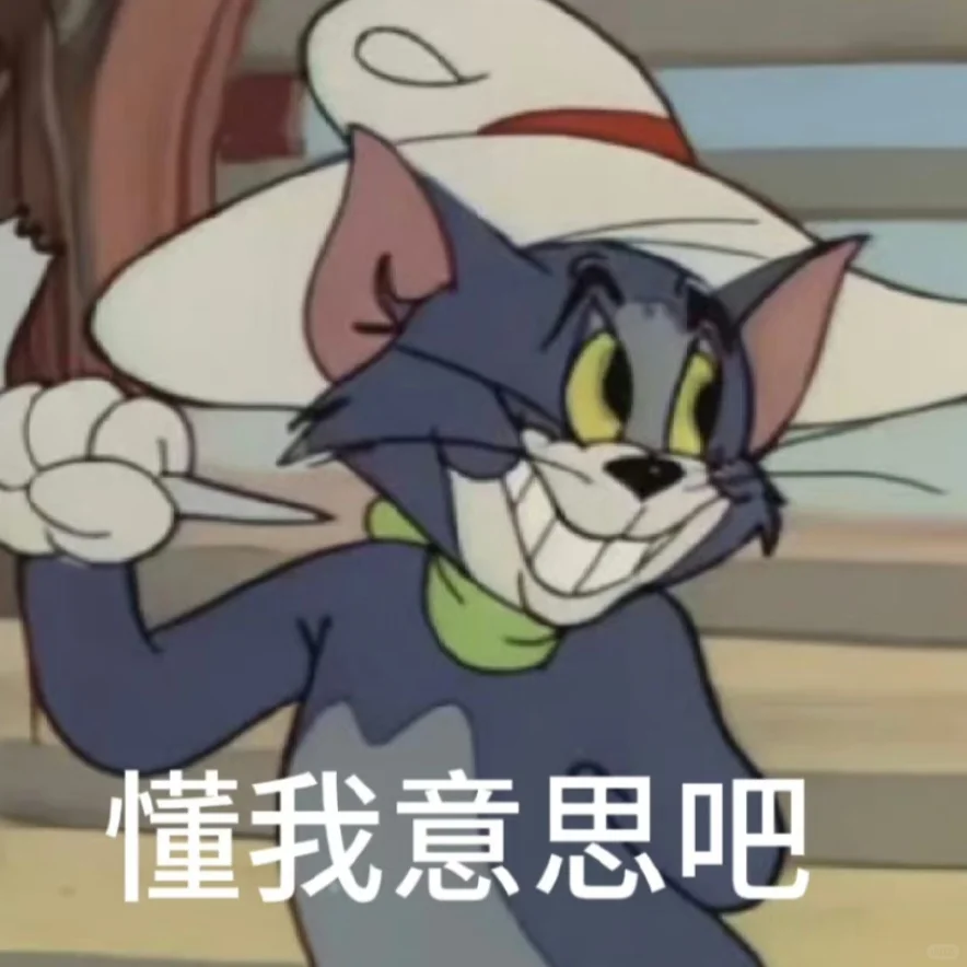 猫和老鼠汤姆表情包 经典版2