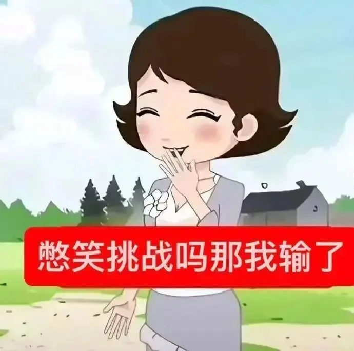 小曹动画表情包哈哈哈哈哈哈哈