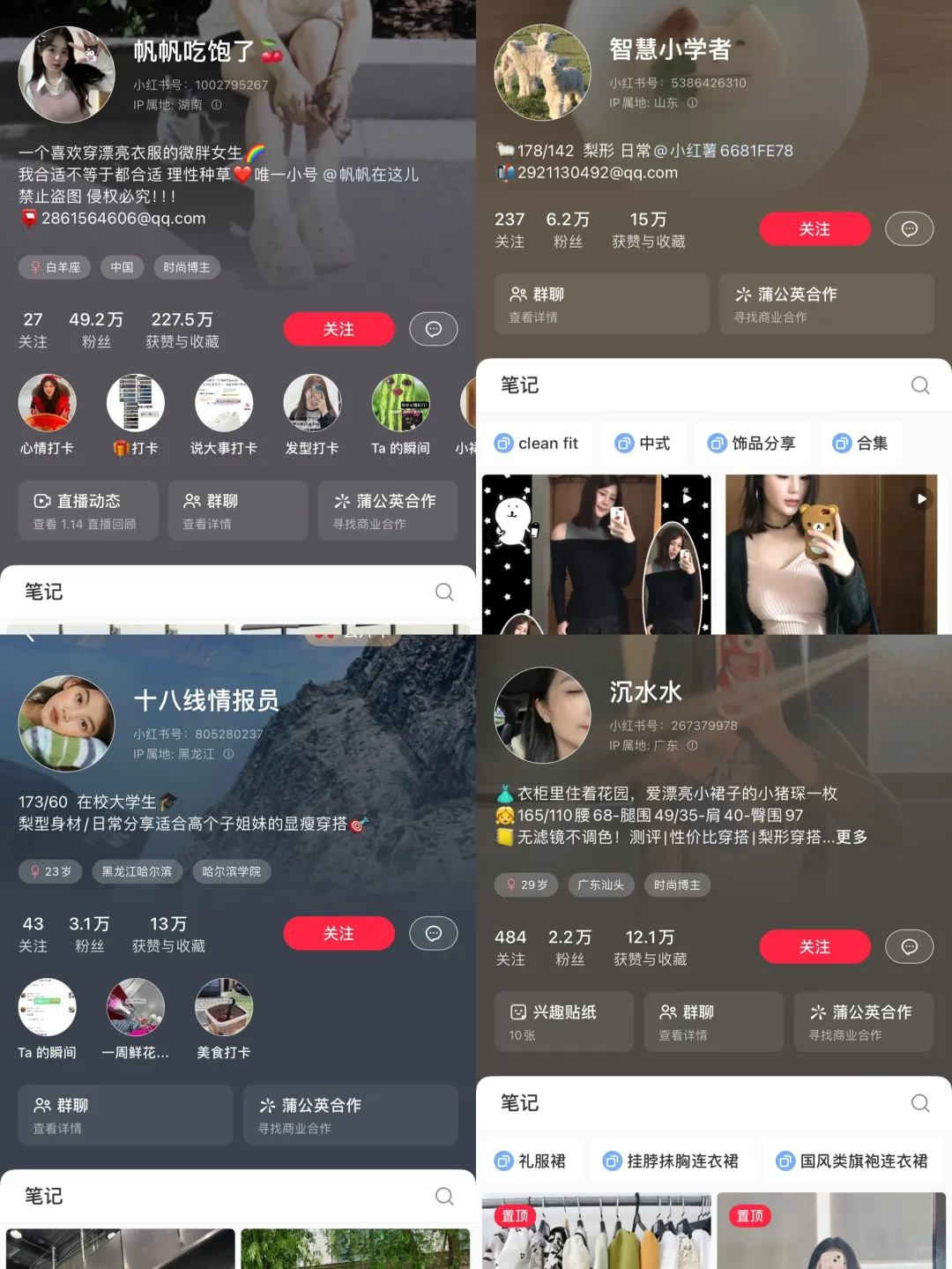 认真整理的梨型身材穿搭博主合集