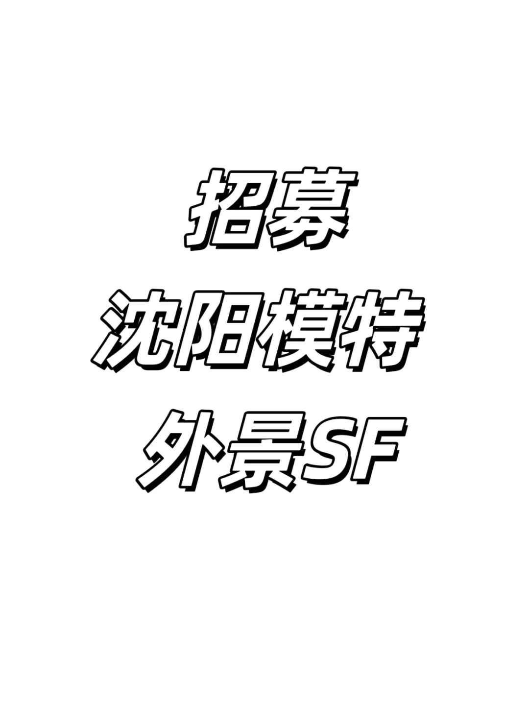 无效沟通 🚫