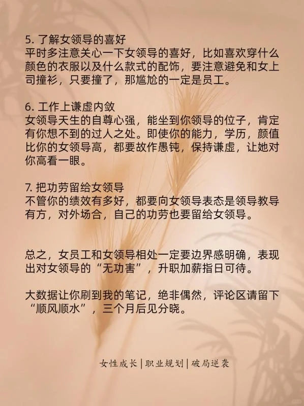 女员工与女领导相处的7大黄金法则