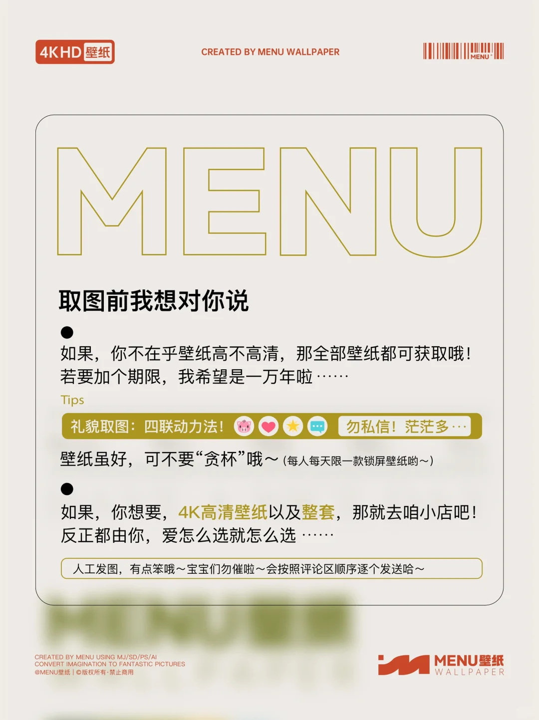 MENU壁纸分享丨MP0224丨结界兽开启诸事顺利