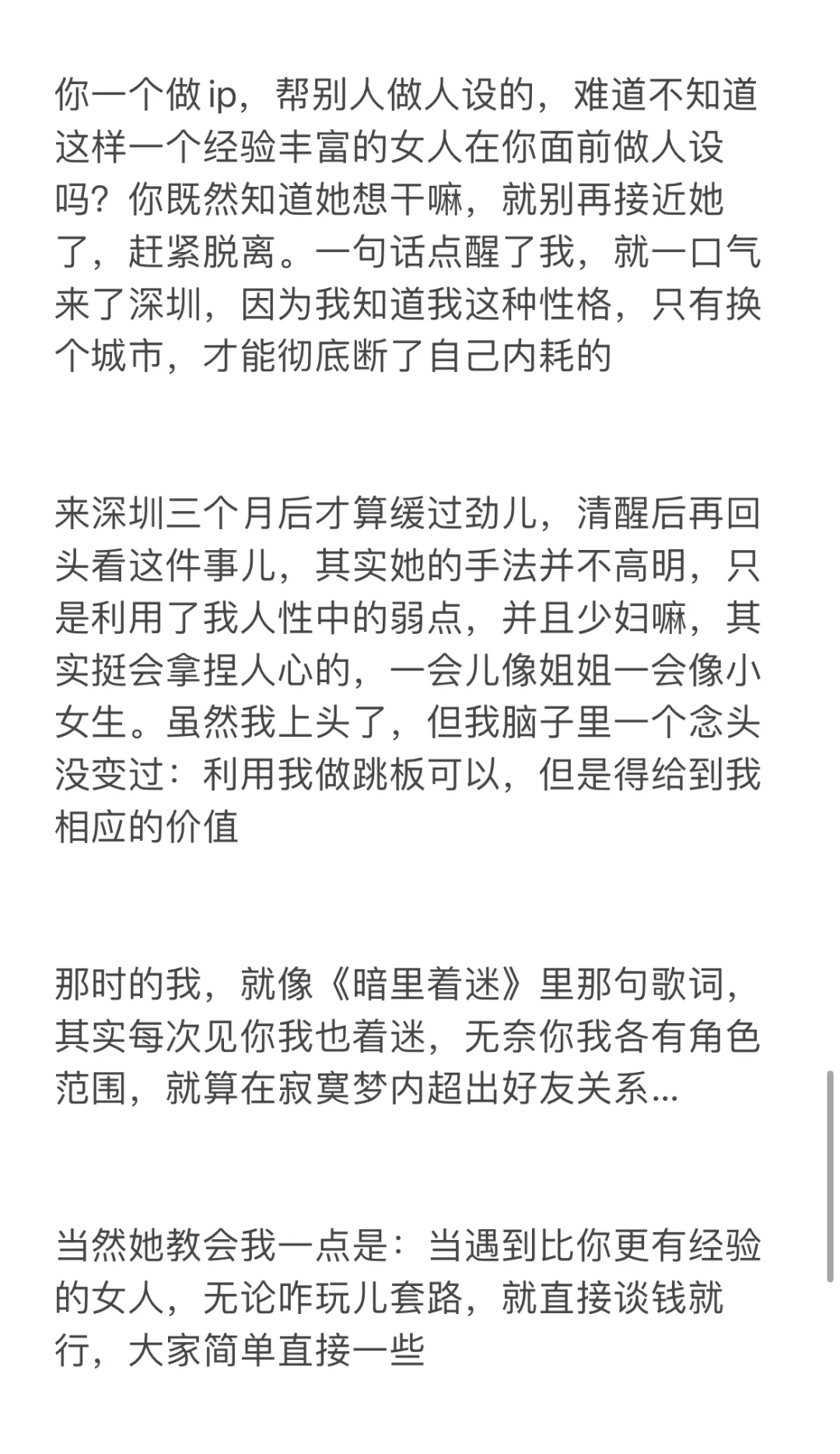 少妇的手法并不高明，只是抓住了我的弱点