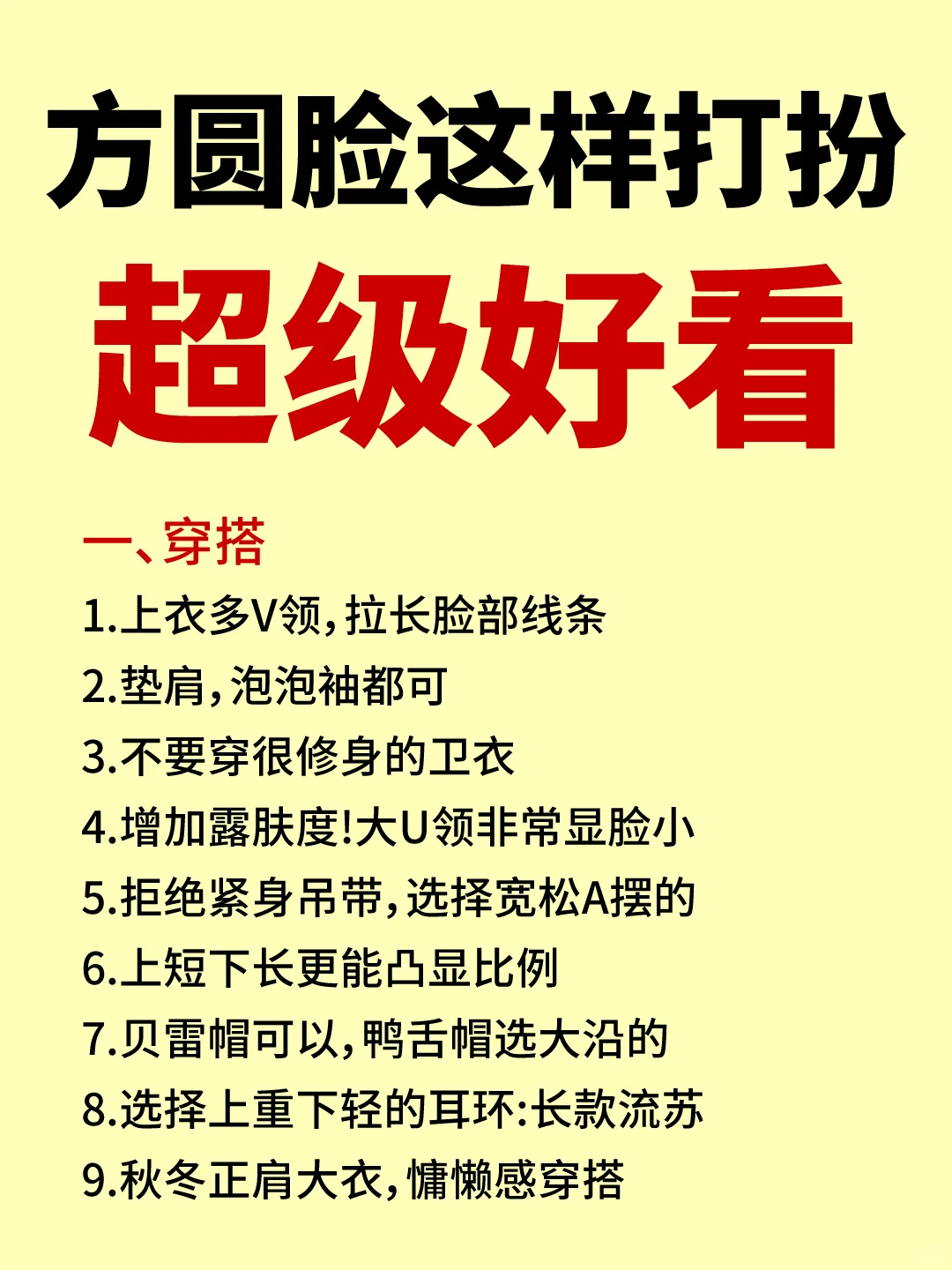 方圆脸这样打扮超级好看