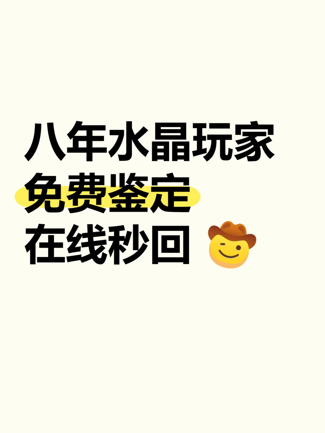 免费帮看水晶‼️在线秒回