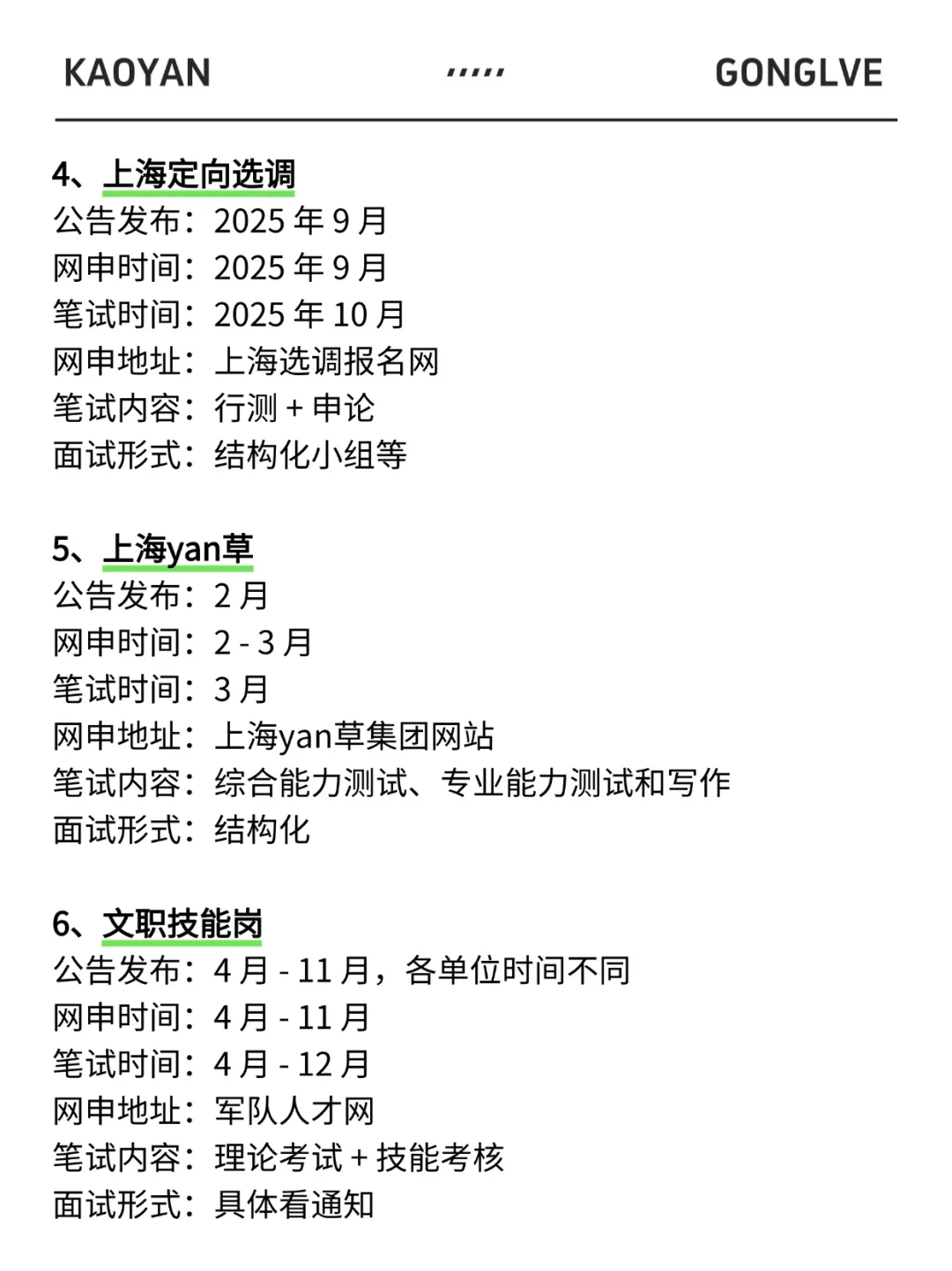 瞬间不急了，上海的同学，有自己的铁饭碗…