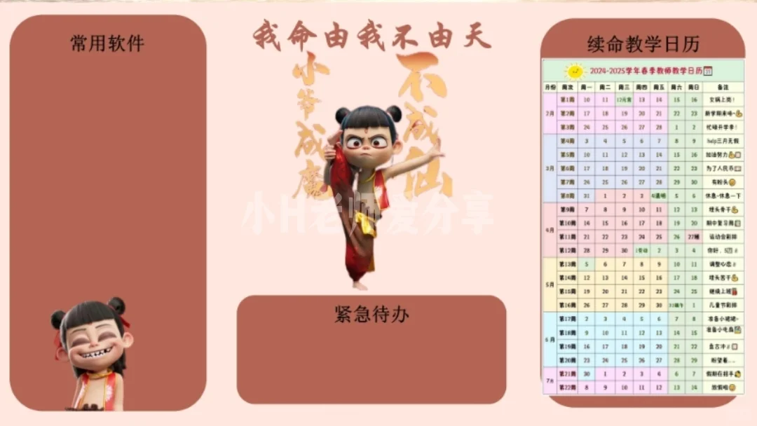 教师必看《哪吒之魔童闹海》电脑壁纸莫生气