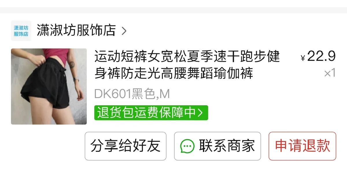 健身服一套还不到50软妹币～我去健身咯