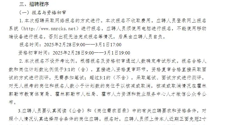 25年霍林郭勒市公立幼儿园自聘教师招聘公告