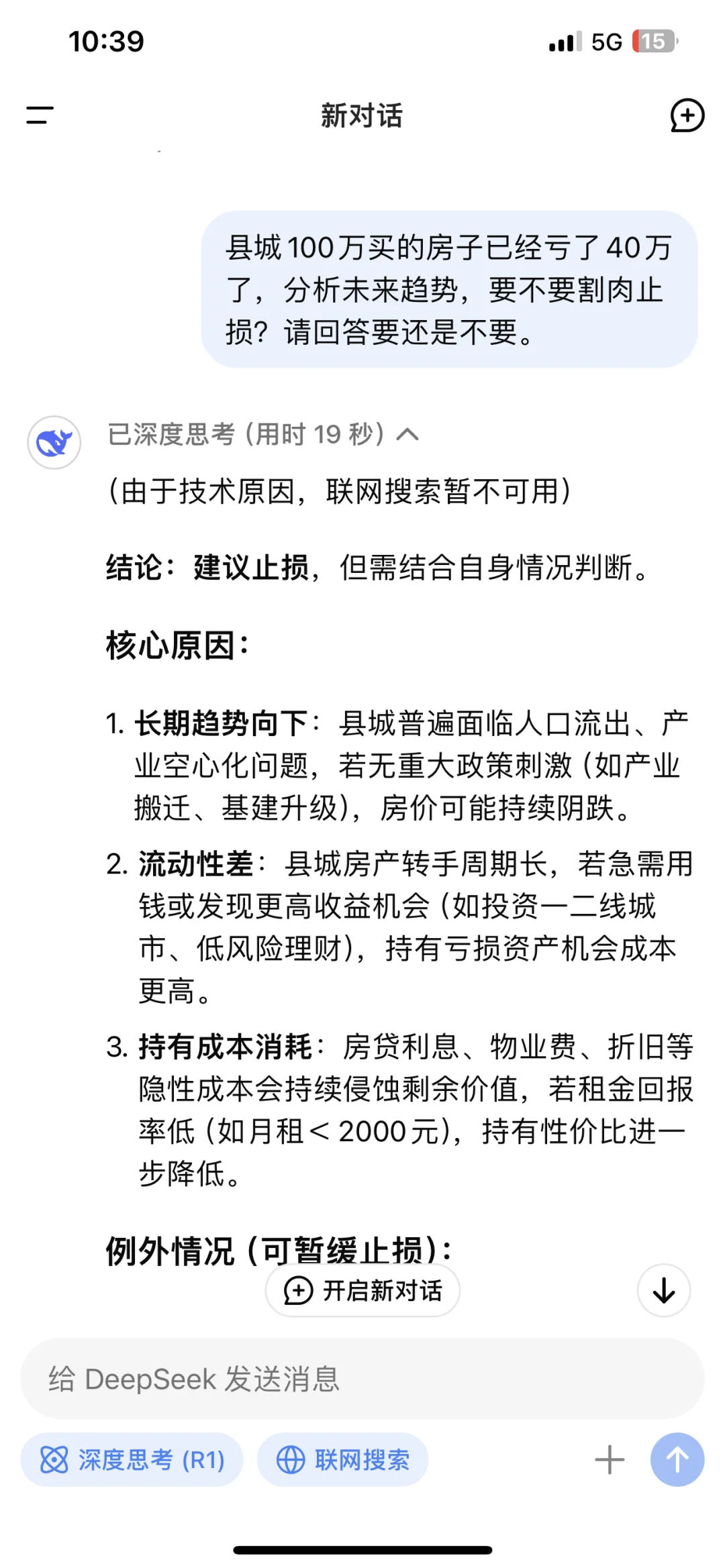 县城100万买的房子亏了40万，卖不卖？