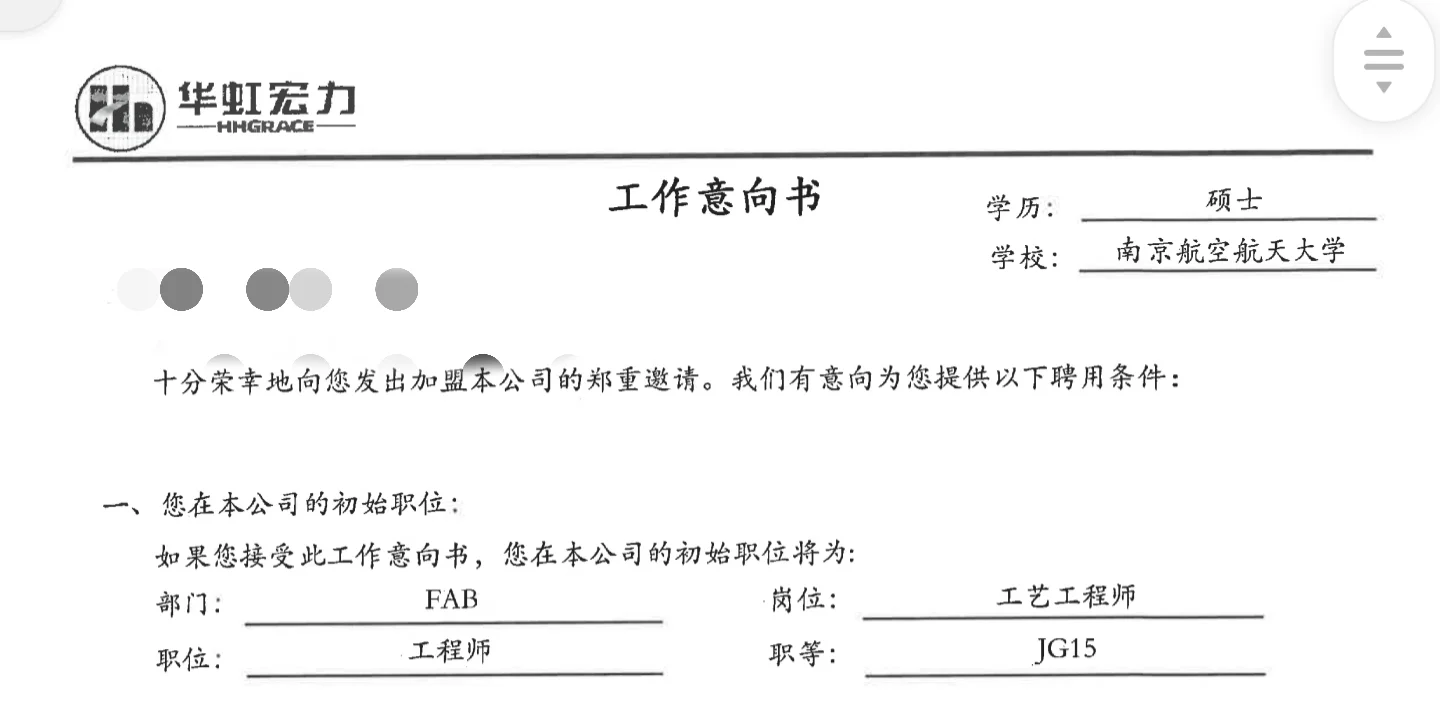 华虹无锡怎么样，以后好不好跳槽啊