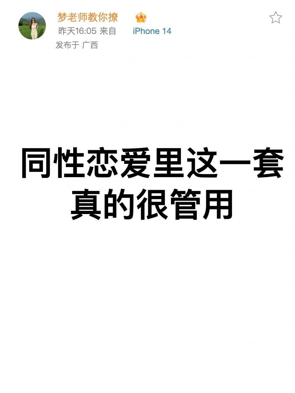 同性恋爱里这一套真的很管用