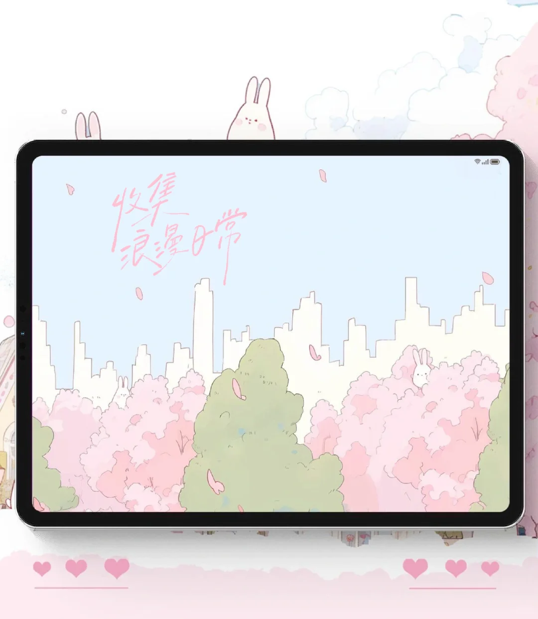 兔兔的春日小镇|iPad壁纸 /浪漫春天✨🌷