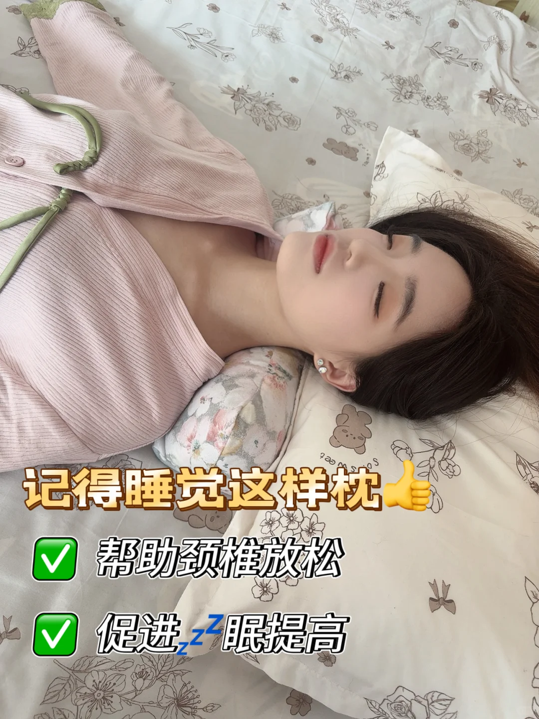 爱美姐妹听我的‼️低成本变美，学会这么睡?