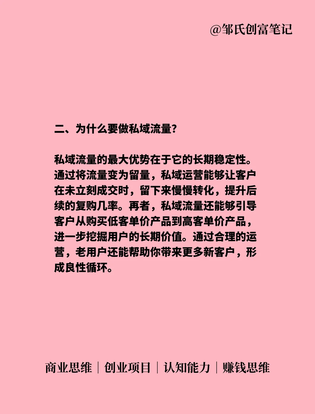 私域流量是什么意思