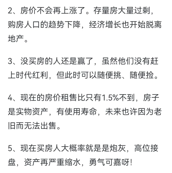 房价下降还没有人买房子这是为什么？