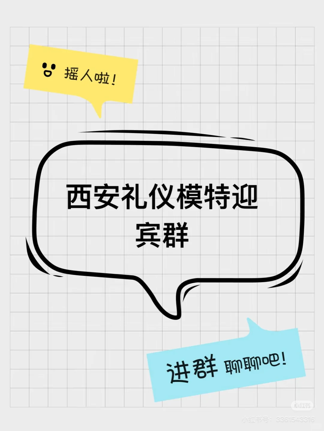 各种商务模特、接待，兼职群