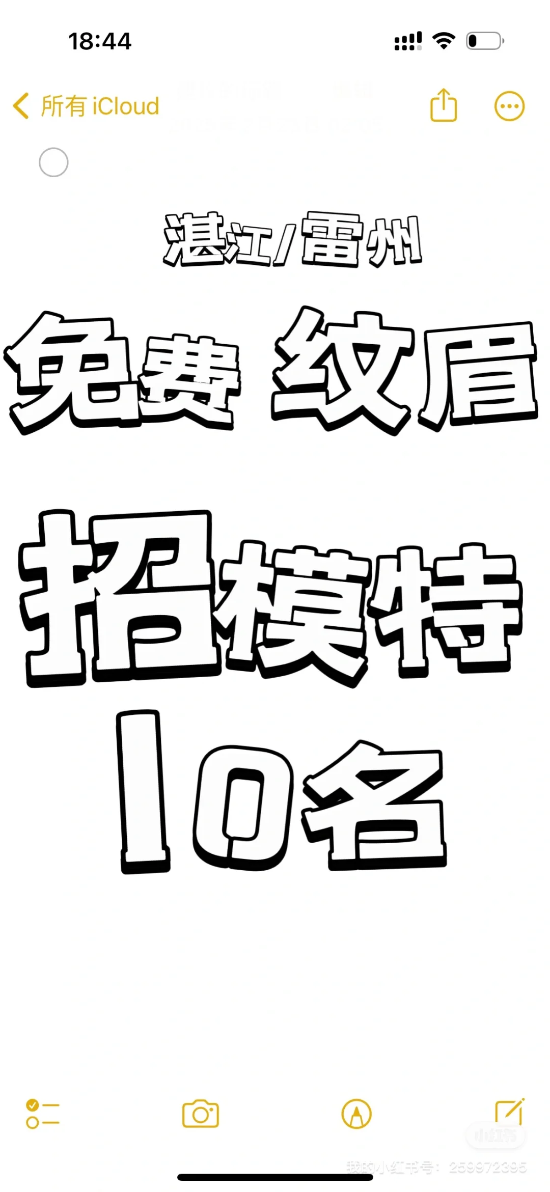 湛江雷州互勉纹绣模特 需要的姐妹们 扣1