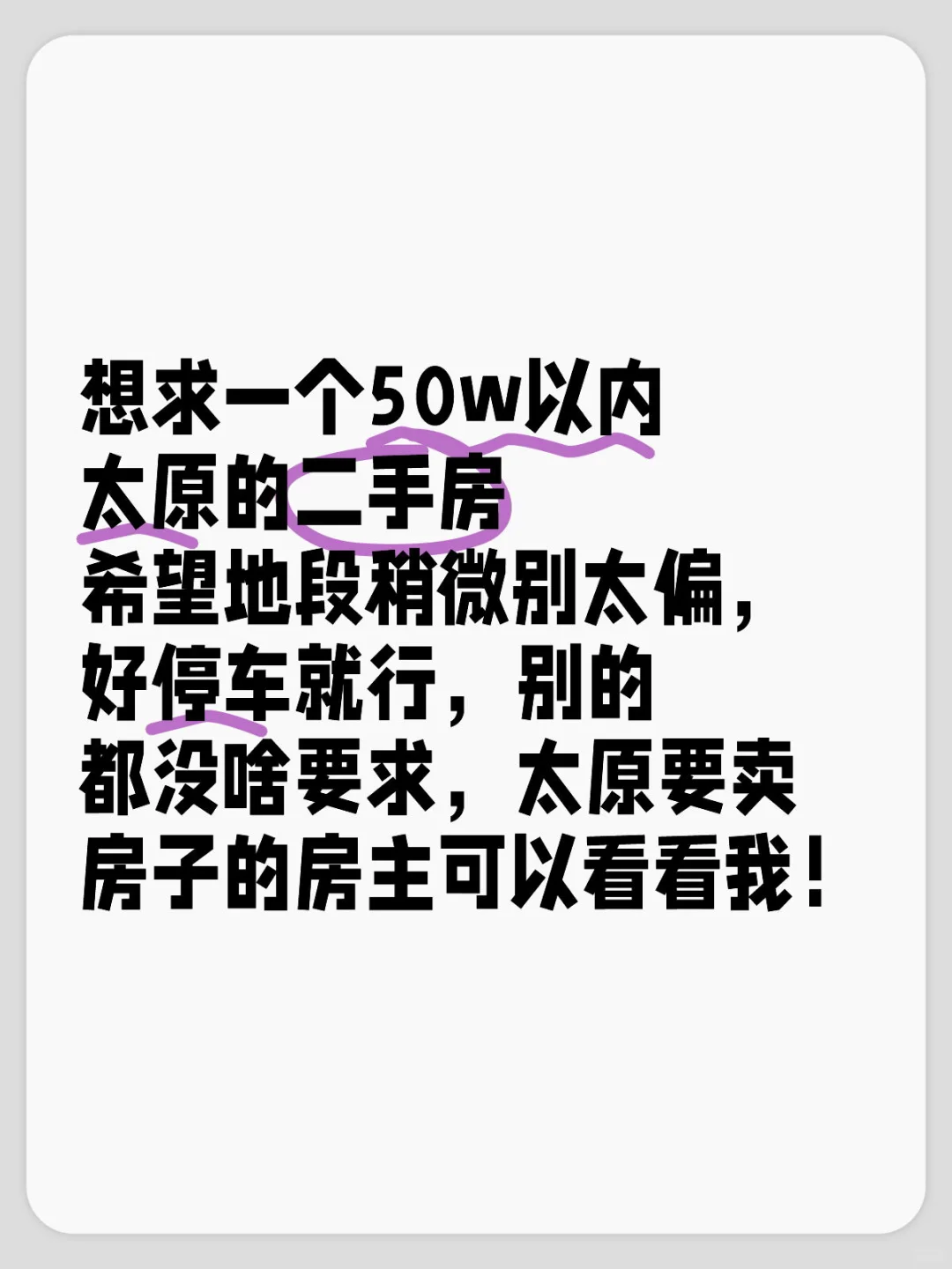 想求一个50w以内太原的二手房