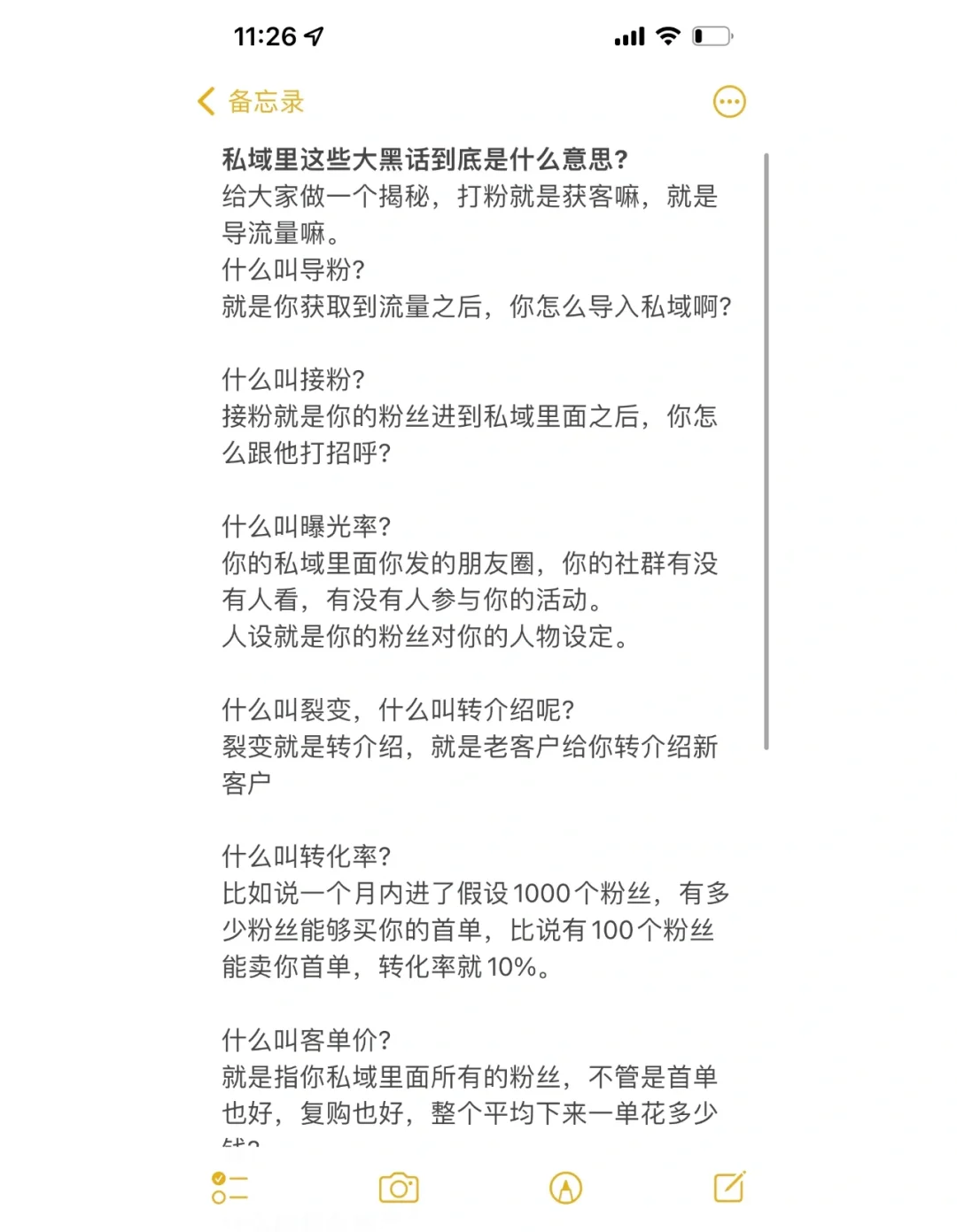 私域里的黑话是什么意思，小白看完秒懂